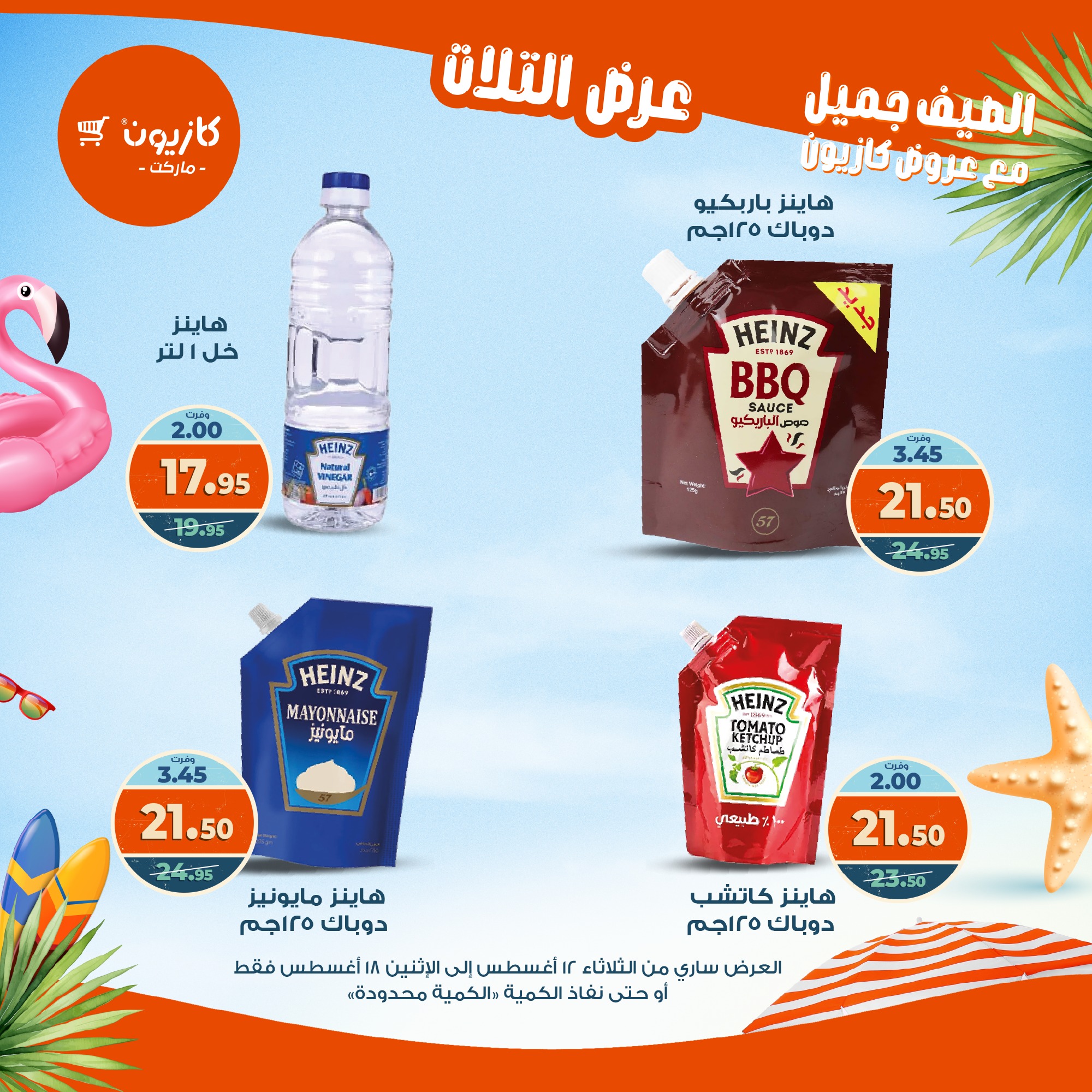 kazyon offers from 12aug to 18aug 2025 عروض كازيون من 12 أغسطس حتى 18 أغسطس 2025 صفحة رقم 20